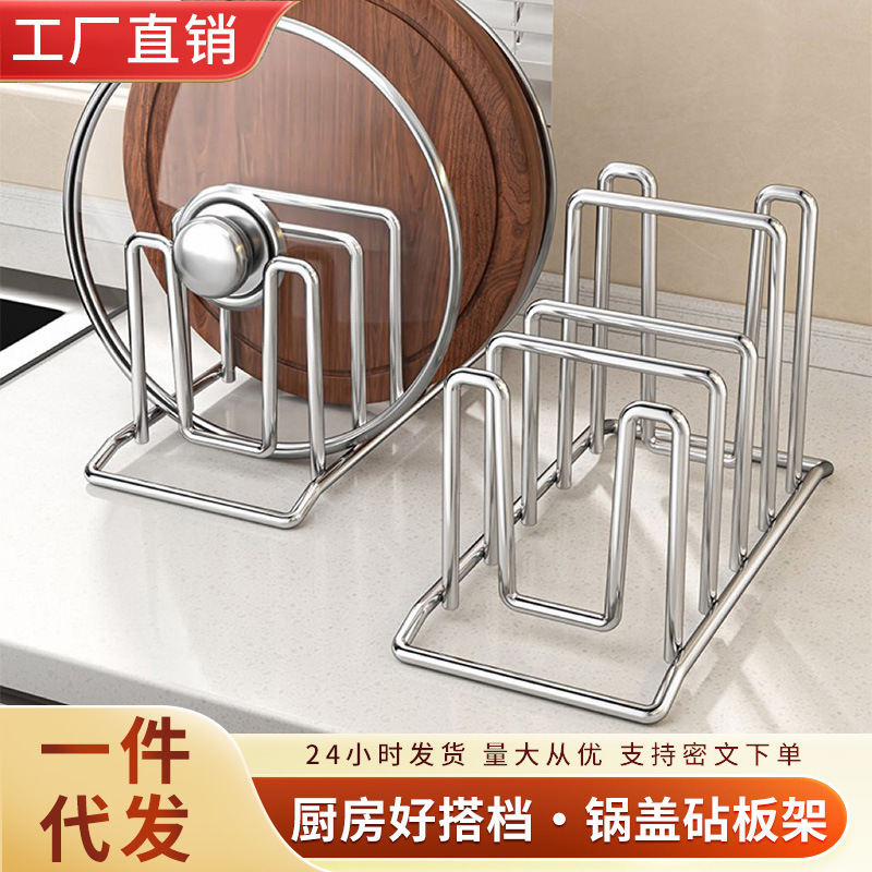 不锈钢砧板置物架厨房台面锅盖架菜板收纳沥水架案板多功能放置架|undefined