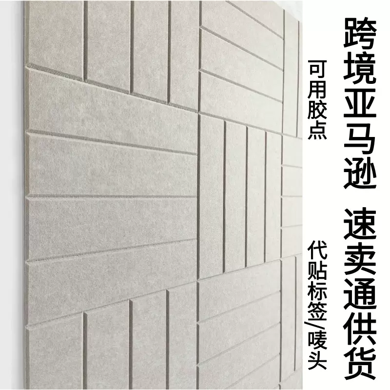 跨境专供12片装竖条款聚酯纤维墙面装饰隔音材料隔音板吸音板