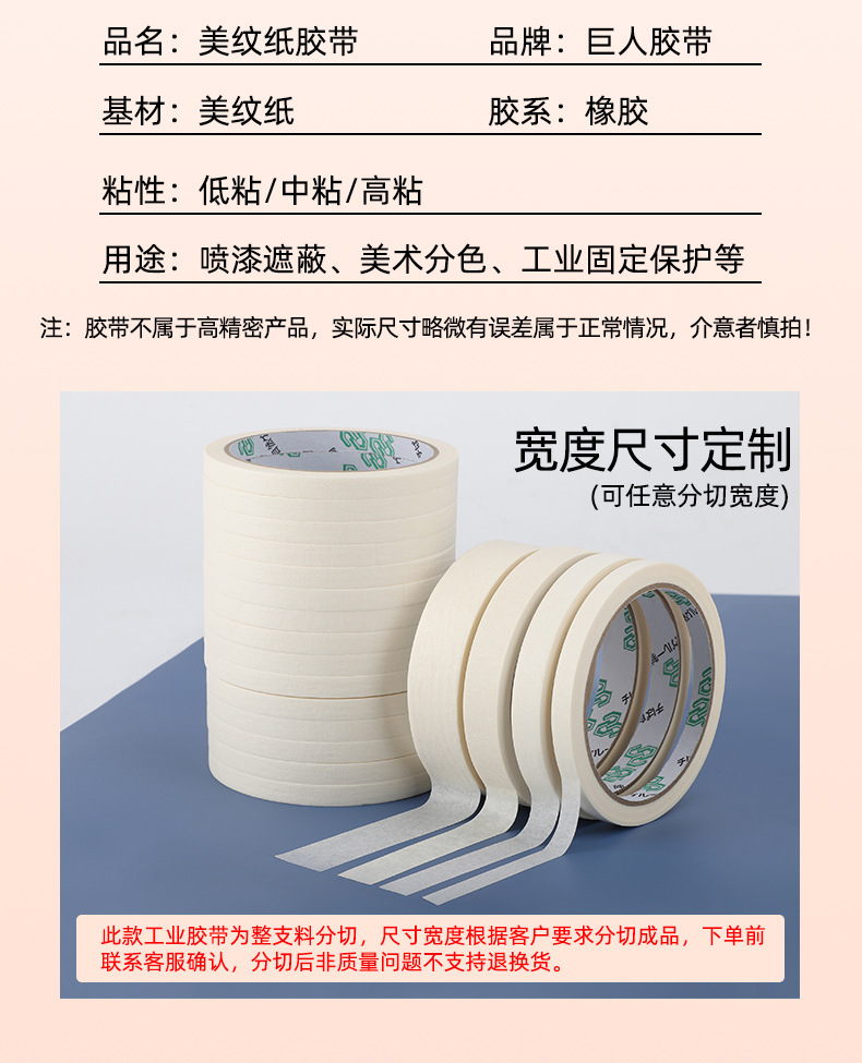 美纹纸胶带_14.jpg