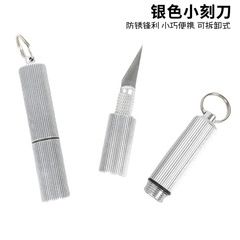 ポータブルキーホルダー大小彫刻ナイフポータブルミニカプセル彫刻ナイフエクスプレス開梱ナイフツール
