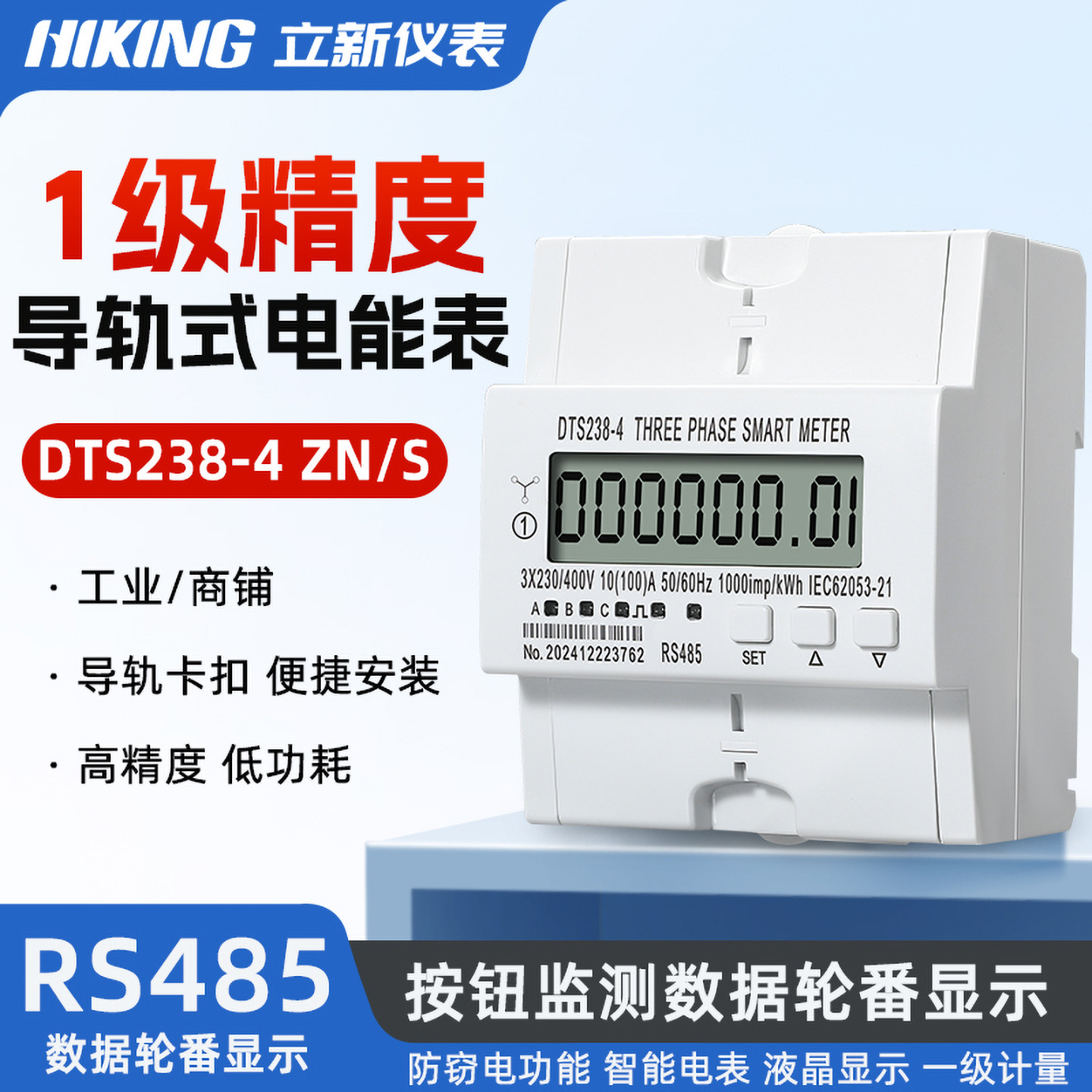 供应DTS238-4 ZN/S 三相导轨式数显电表