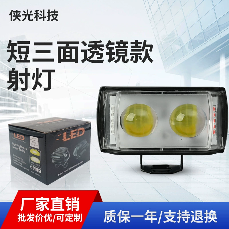 Короткий трехсторонний двухлинзовый прожектор для мотоцикла с двумя линзами, двухцветный стробоскоп (желтый и белый), модифицированный светильник для электромобилей.