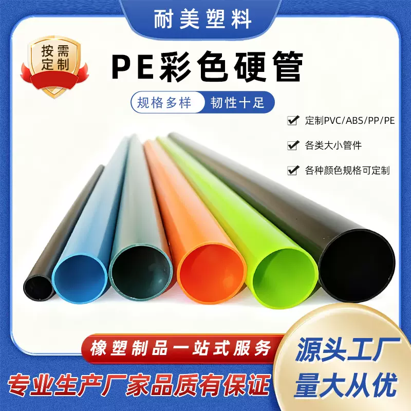 厂家批发塑料管PC管玩具PP拉管PVC硬管彩色ABS拉管PE塑胶空心圆管