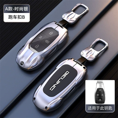 Car key bag, BJ30, BJ80, BJ60, F40, BAIC - opp-bag-model-a-smart-4-button-key-shell-sports-car-buckle-b-titanium-silver-with-logo