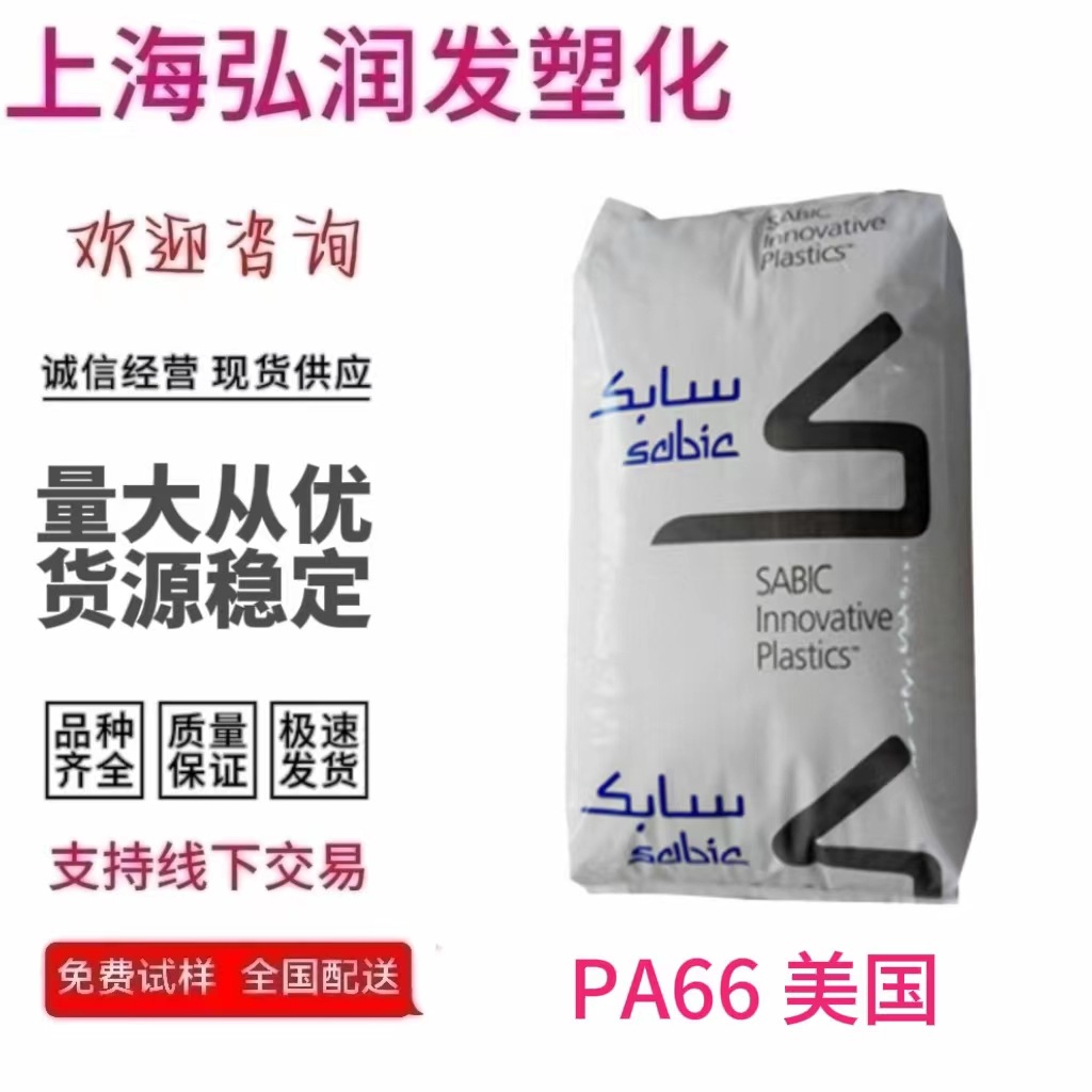 PA66基础创新塑料(美国)RC-1006HS BK耐低温高流动成型功能良好电