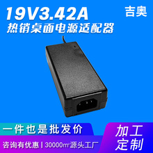 19V3.42A路由器美容仪大功率音箱小家电定制热卖桌面式电源适配器