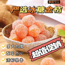 哇噢清甜爽口冰糖雪桔金桔干散装酸甜水果干蜜饯果脯开胃零食批发