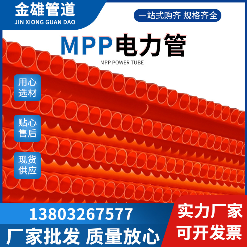 CPVC电力管城市电网改造直埋cpvc管175MPP高压电缆保护管规格多样