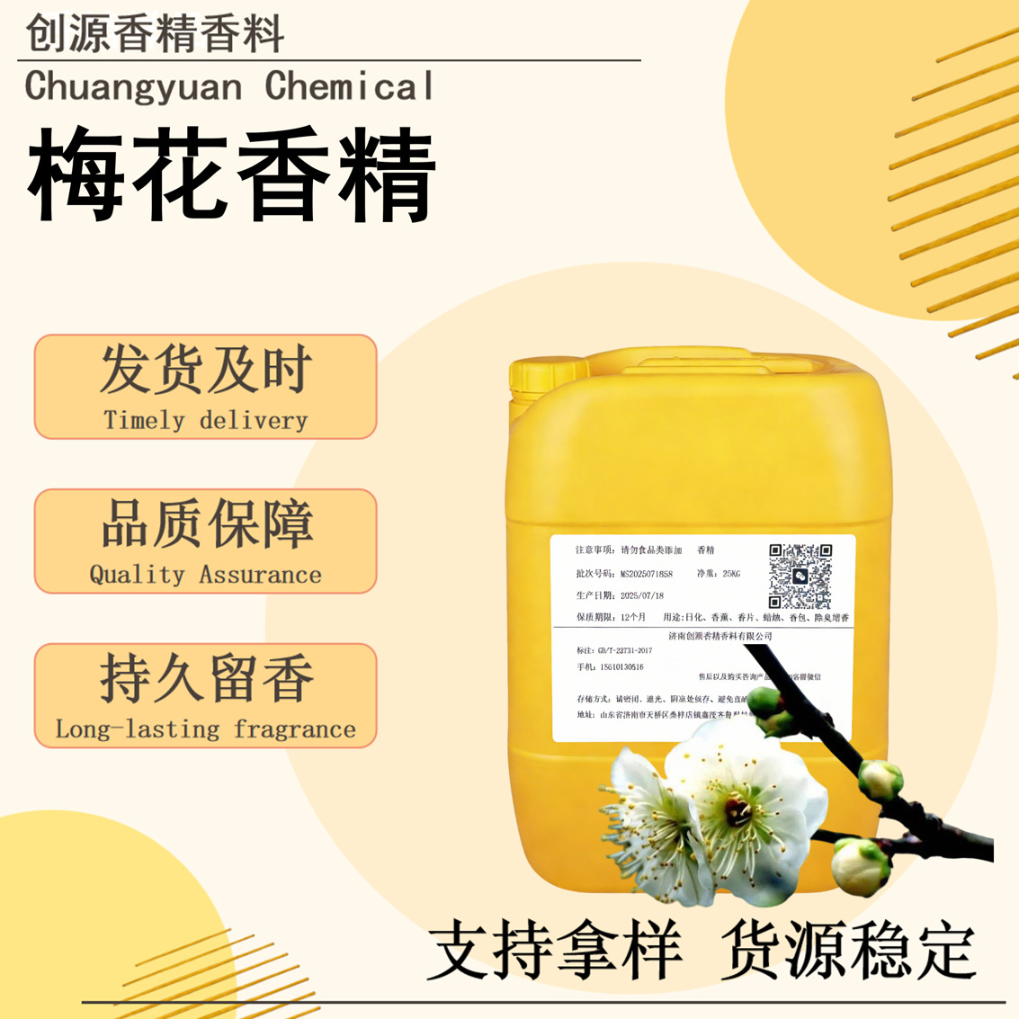 蜡烛香精  厂家现货多功能用途日化香精原液持久留香 梅花香精
