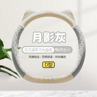 Steering wheel cover Cross-Border Four-Season Universal Car Steering - moon-shadow-gray-d-type-36cm
