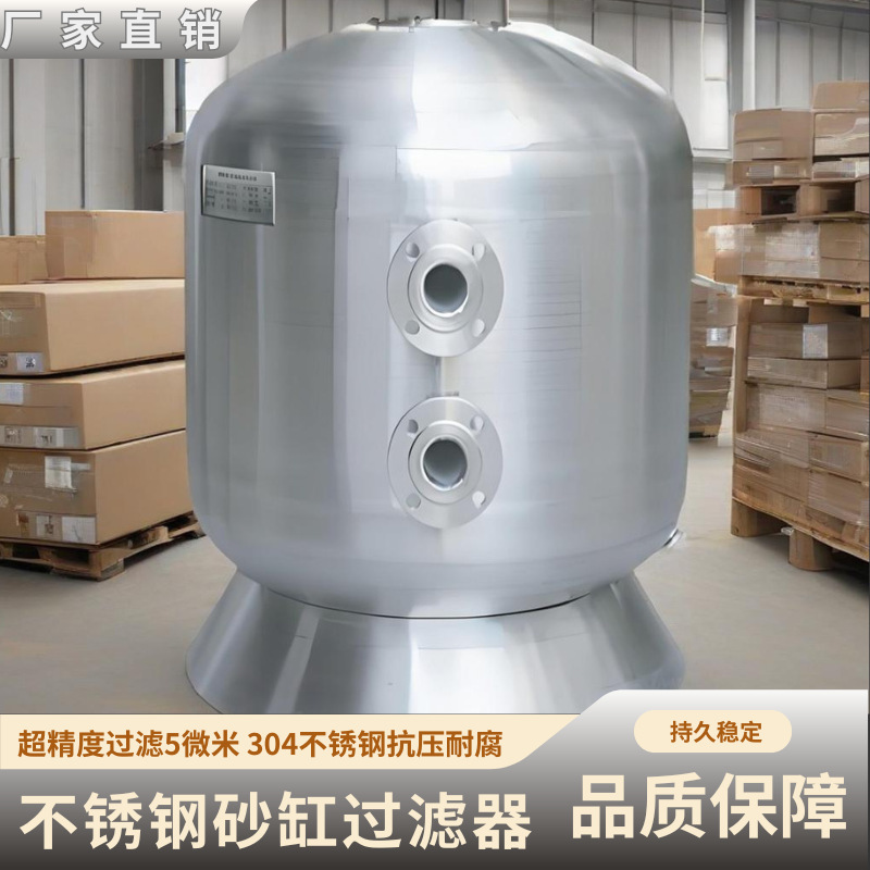 游泳池侧出式不锈钢沙缸过滤器循环水泵温泉洗浴水处理工程设备