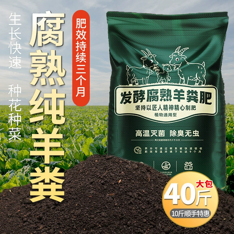 Ферментированные органические удобрения из овечьего навоза