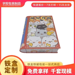 马口铁书本盒 巧克力食品包装书本铁罐 儿童玩具字典书形铁盒定制