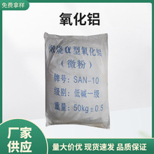 廣州供應活性氧化鋁 煅燒氧化鋁 微粉三氧化二鋁免費試用一包起訂