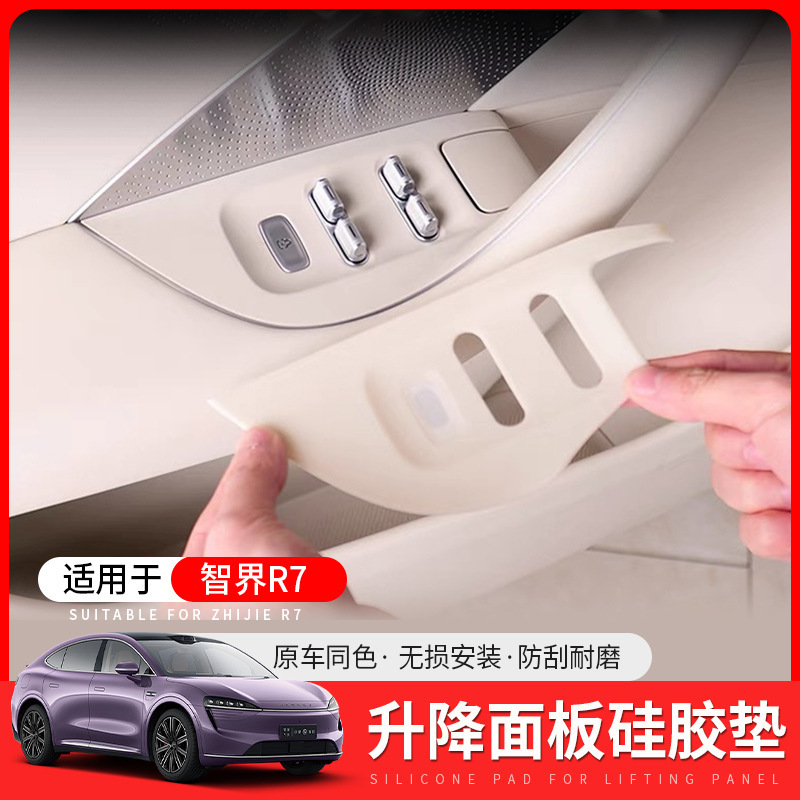 Suitable for Zhijie R7 Glass Lift Switch Silicone Protective Pad Protective Anti-Slip Button Patch Interior Supplies Accessories Suitable for Zhijie R7 Glass Lift Switch Silicone Protective Pad Protective Anti-Slip Button Patch Interior Supplies Accessories
