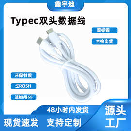 双typec数据线现货速发适用苹果手机音响耳机环保材质typec充电线