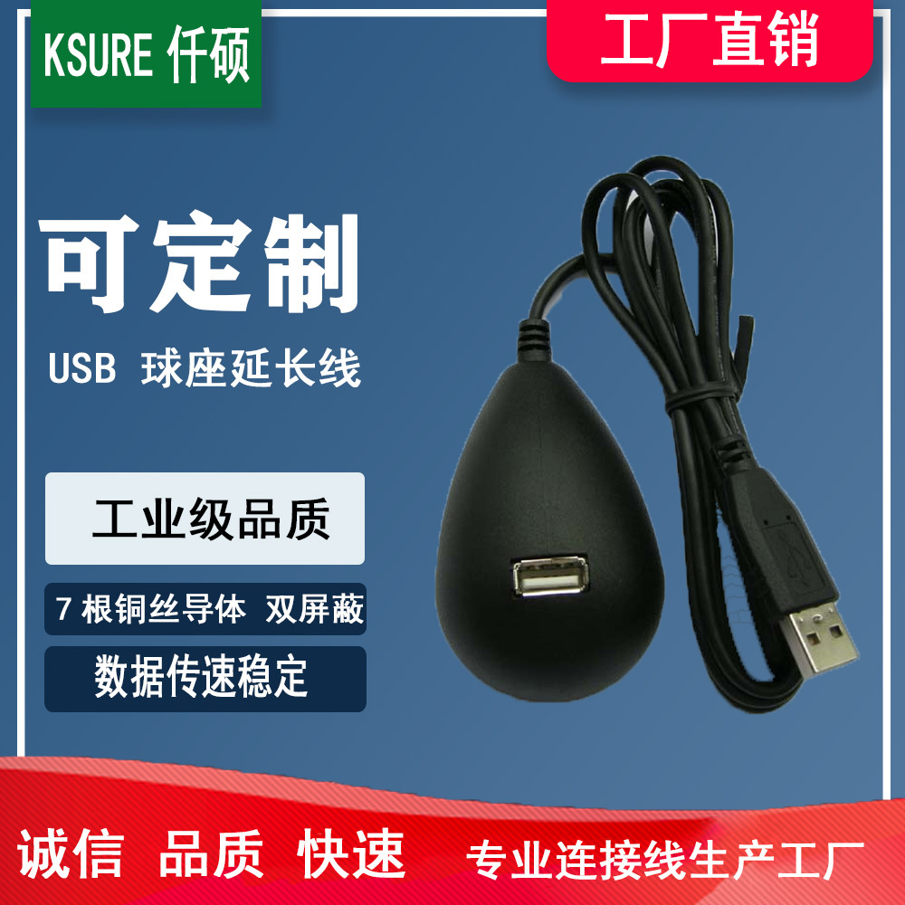 厂家USB2.0球座延长线USB数据线 电脑U盘接口线公对母带编织屏蔽