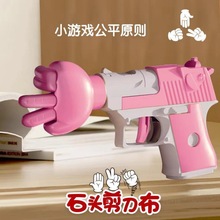 抖音网红款猜拳枪剪刀石头布桌面游戏枪道具男孩解压玩具创意礼物