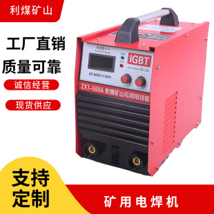 ZX7-500Aֱֻ늺C660V/1140VVɽp늉׃C