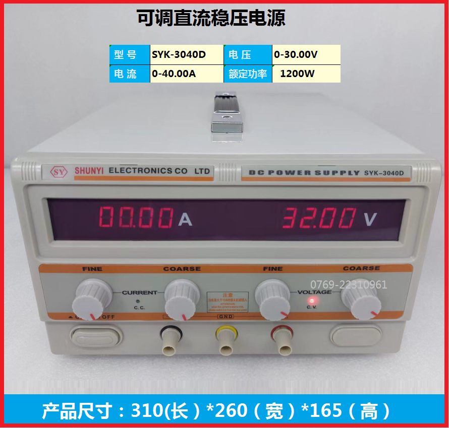 顺亿SYK3040D恒压恒流高精度直流稳压电镀可调电源30V40A恒流源