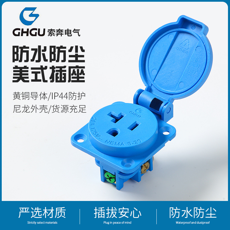 美式防护电工插座 防水带盖工业型防护防尘工业插座工业插座5孔