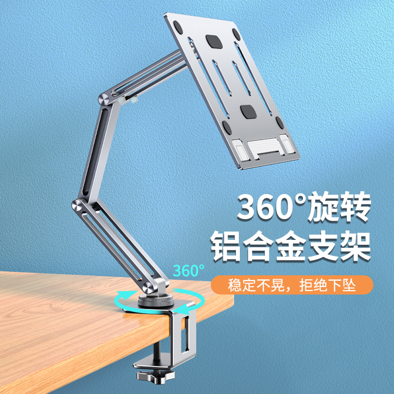 派凡合金360度旋转阅读架多功能笔记本平板投影仪支撑增高架批发