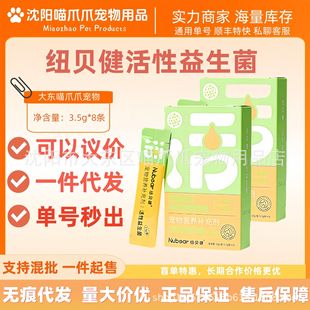 Newbeijian Active Probiotics 3.5g Bag*8 Universal Probiotics for Kittens and Puppies Can Be Used in the Same Hospital for Cats and Dogs