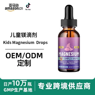 跨境热销Kids Magnesium Drops儿童镁滴剂甘氨酸镁滴剂贴牌定制