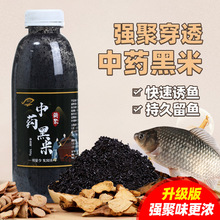 强聚药香黑米小惠同款药酒米鲫鱼鲤鱼野钓中药酒米打窝米诱鱼窝料
