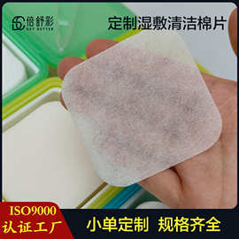 厂家定制 干湿两用 化妆卸妆清洁纸纤维湿敷棉片 湿敷棉片