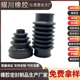 定制汽车设备耐磨损老化腐蚀防撞固定防尘伸缩橡胶套