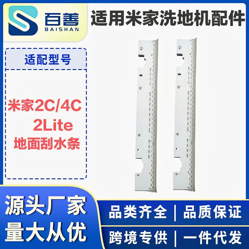 Suitable for Xiaomi Wireless Floor Scrubber Accessories 2C/4C/2Lite/W20 Floor Cleaning Wiper Strip