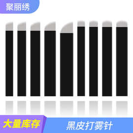 精细黑皮纹绣针片 好用手工纹眉线条眉针U型18针漂眉刀片纤细