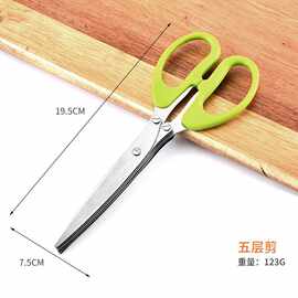 不锈钢多层蔬菜剪葱花剪厨房剪五层剪用途剪刀 现货