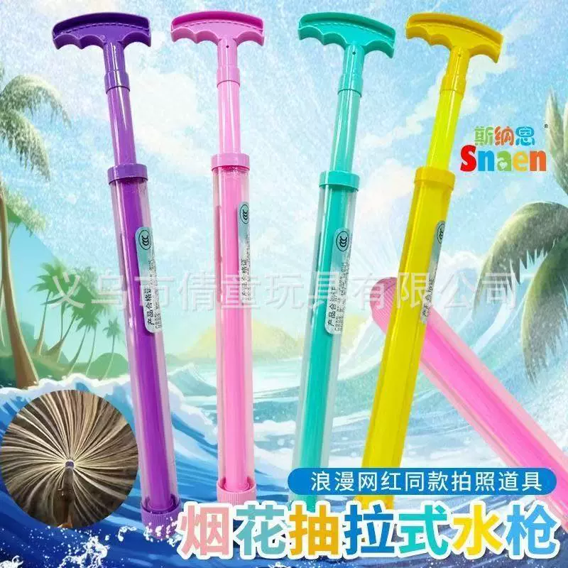烟花水枪抽拉式大容量儿童水枪泼水节漂流大人拍照道具氛围感玩具