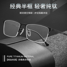 丹陽眼鏡男純鈦老花眼鏡框商務近視眼鏡眼鏡架半框架男長輩老人