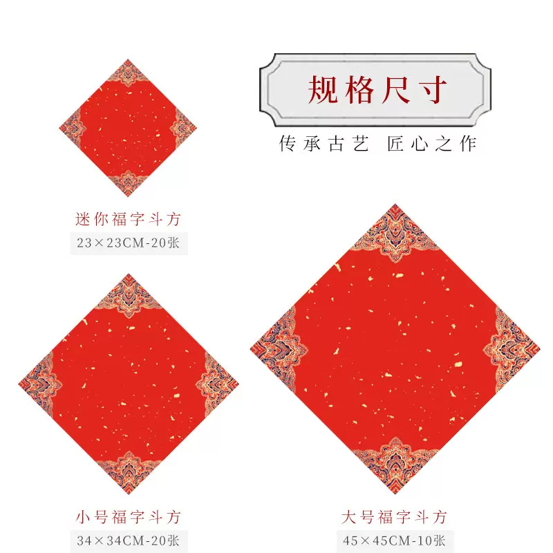万年红斗方宣纸半生熟蜡染对联春联空白手写福字斗方宣纸红纸批发