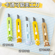 可爱卡通小动物定制美工刀锋利迷你可爱便携快递开箱裁纸刀批发