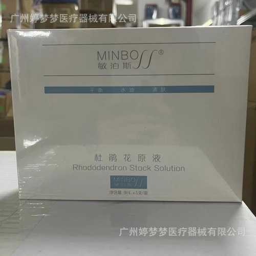 敏泊斯氨甲环酸壬二酸精华舒缓修护水乳精华面霜修护原液冰川水