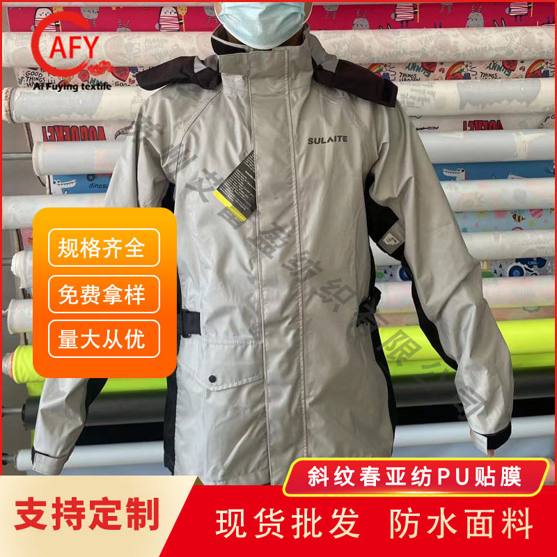 75D/100D斜纹春亚纺高弹 贴合TPU贴膜户外风衣冲锋衣工装夹克面料