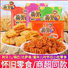狗牙儿锅巴比萨卷8090后怀旧儿时解馋小零食小吃童年休闲食品批发