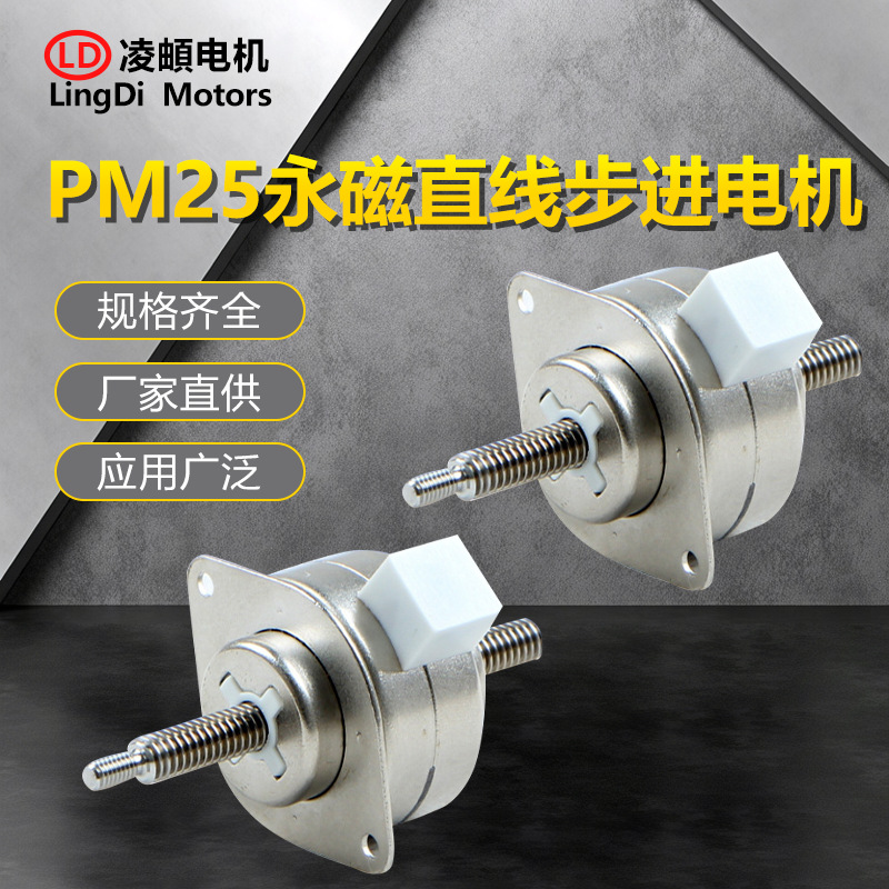 PM36贯通电机大推力低振动低噪音广应用 永磁直线步进电机