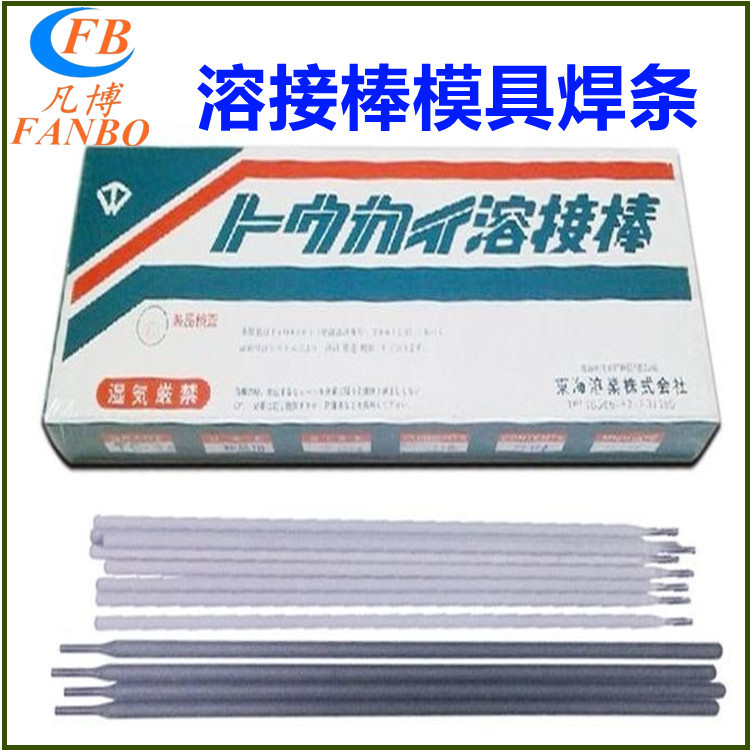 东海溶业MA-1表面堆焊焊条模具堆焊焊条
