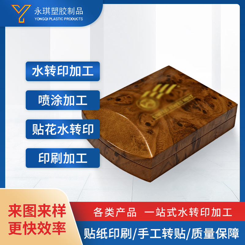 厂家直供木质名片盒水转印塑胶壳树脂水转印表面膜印刷水转印