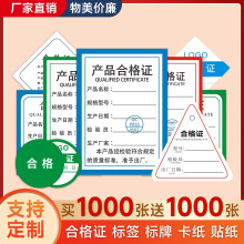 产品合格证定制通用三角形吊牌定做中英文保修卡片印刷不干胶标签