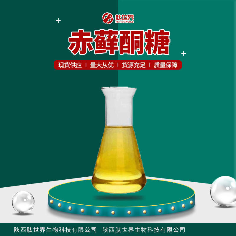 Ready Supply of 80% L-Erythrose Cosmetic Raw Material L-Erythrose Tanning Agent Free Shipping Erythrose Ready Supply of 80% L-Erythrose Cosmetic Raw Material L-Erythrose Tanning Agent Free Shipping Erythrose