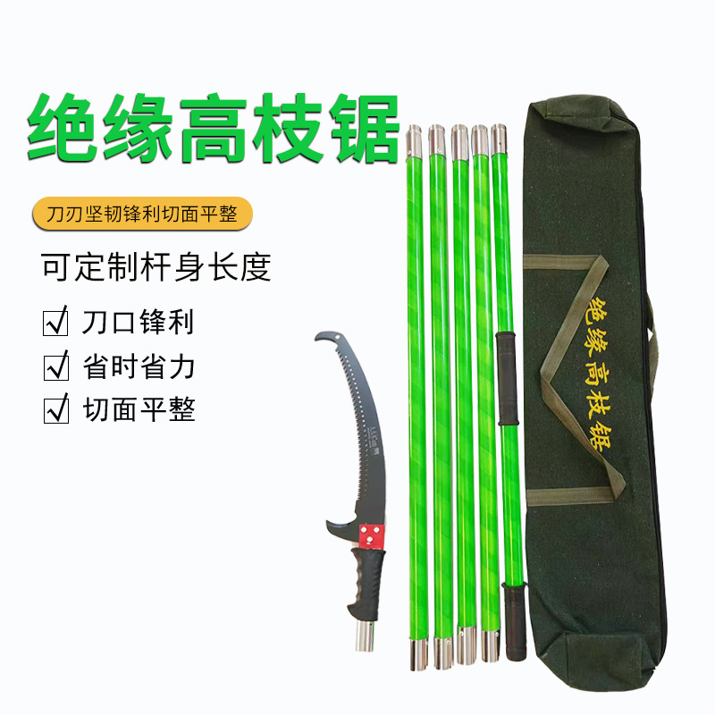绝缘高枝锯多功能加长杆园林粗枝修理手工 空锯子伸缩绝缘高枝锯