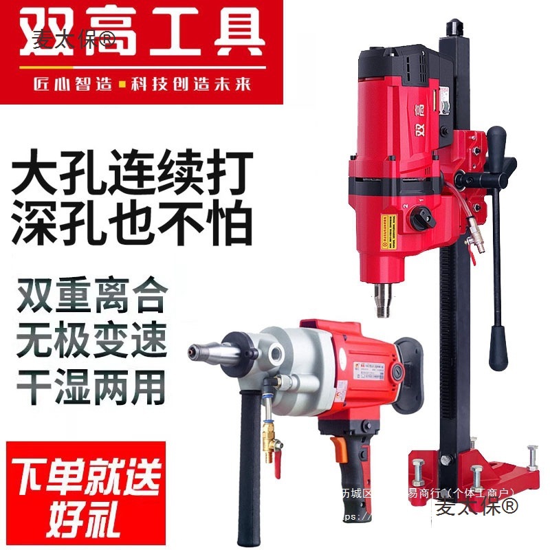双高水钻机台式钻孔机混泥土打孔机大功率带支架工程开孔打麦太保