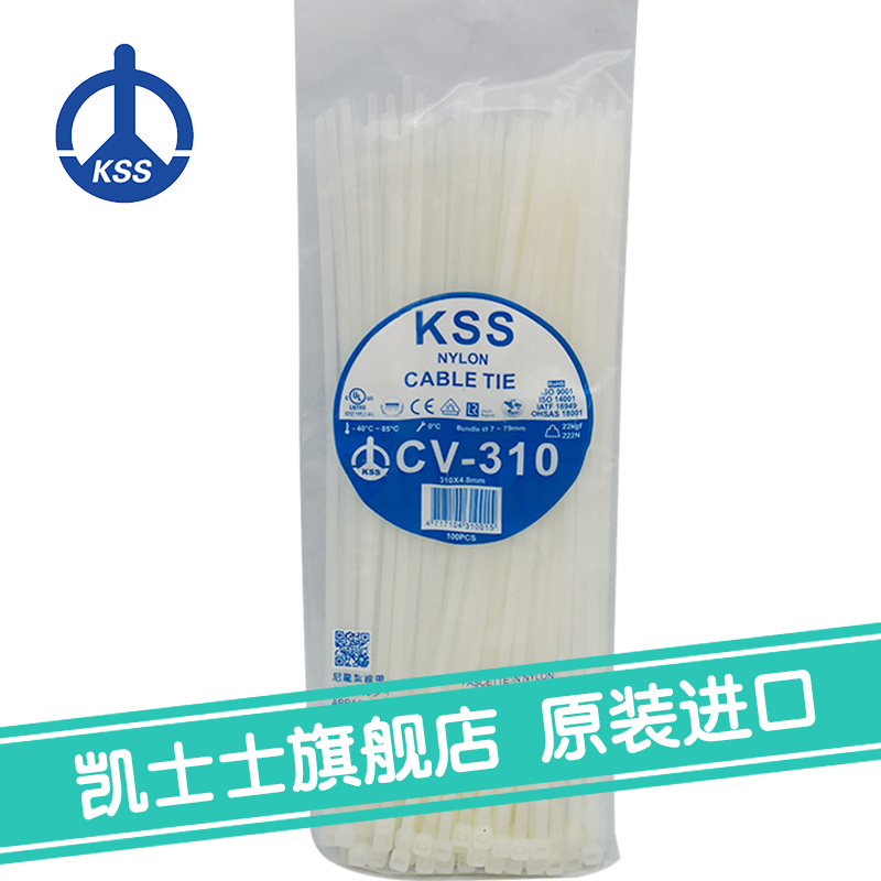 CV-310白色台湾凯士士kss-尼龙扎线带 100根/包