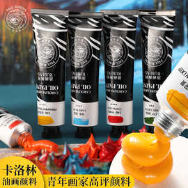 鲁本斯卡洛林油画颜料60/170ml/支63色学院级矿物色美术学生绘画